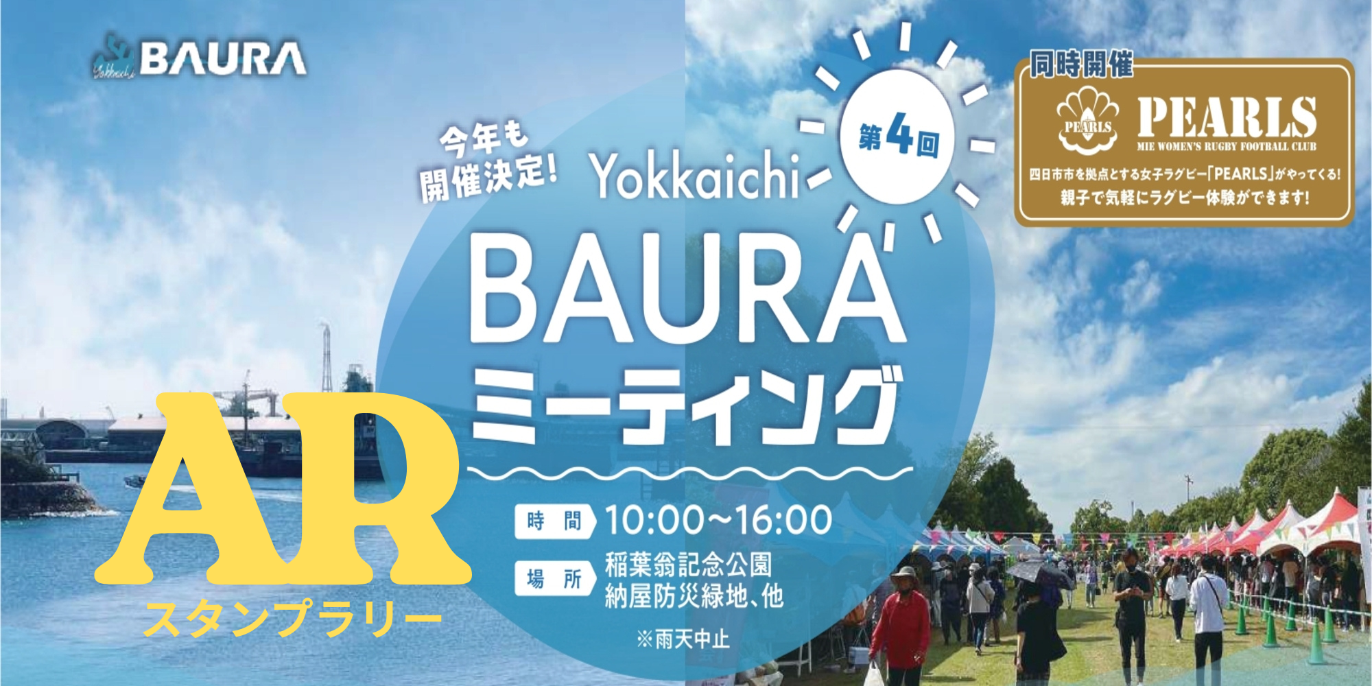 BAURAスタンプラリー