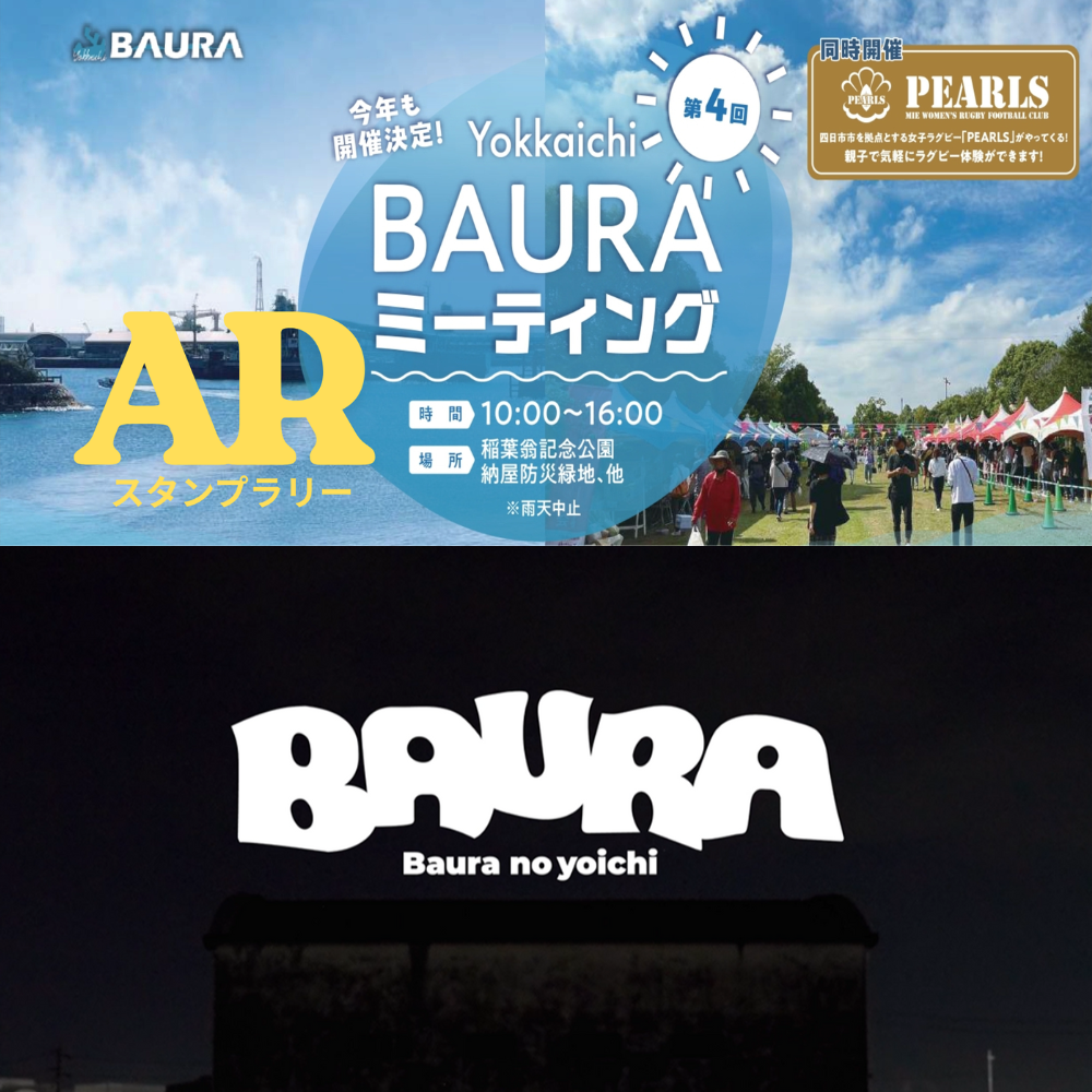 BAURAスタンプラリー