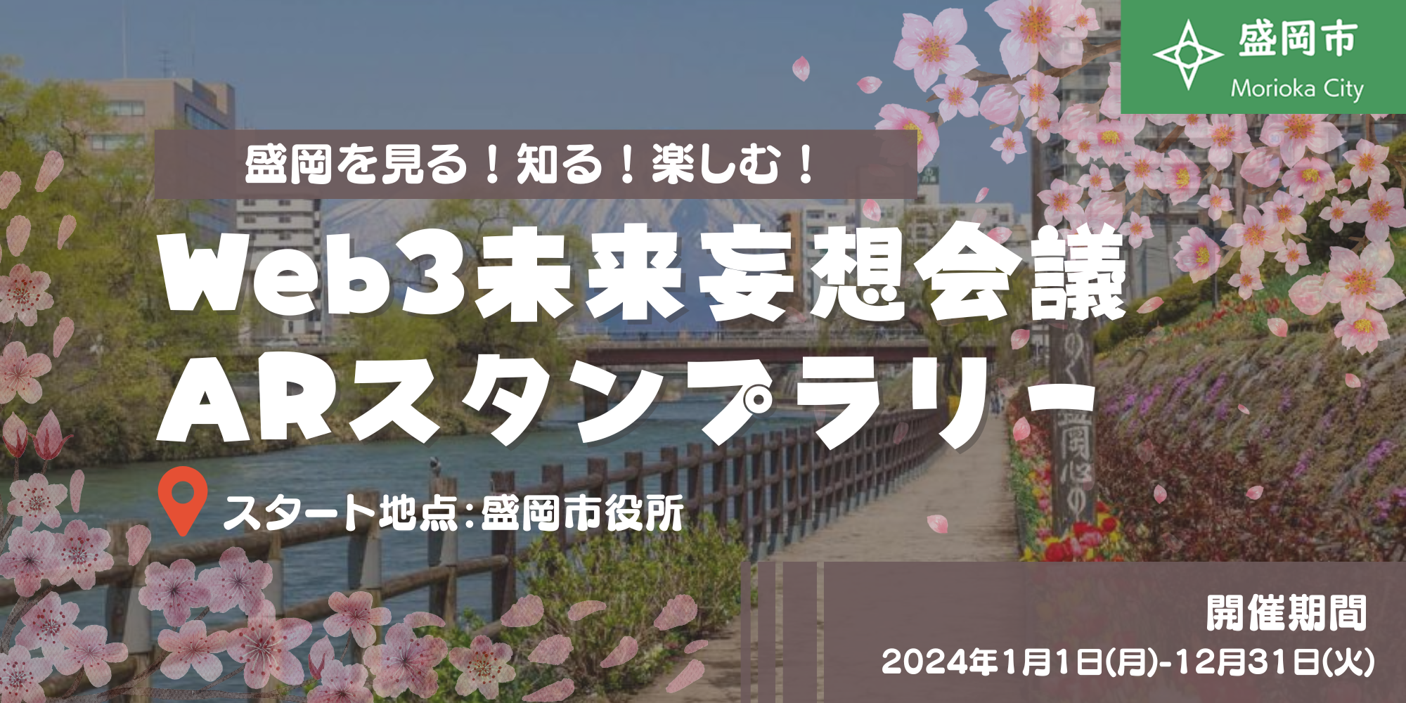 Web3未来妄想会議
ARスタンプラリー