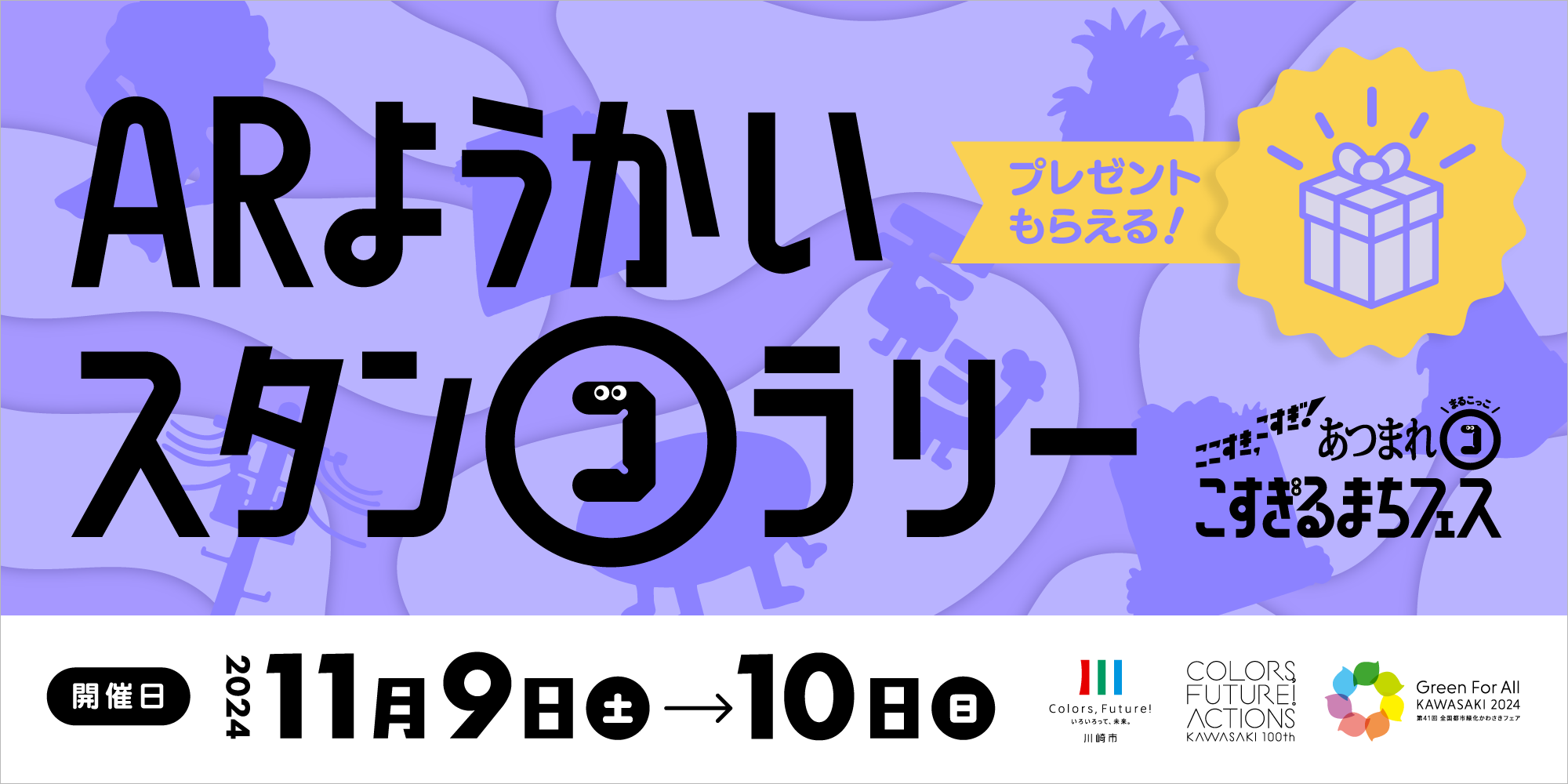 ARようかいスタン㋙ラリー