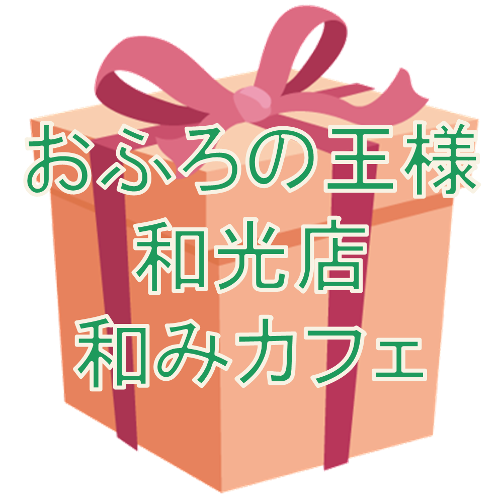 お会計総額より50円引き