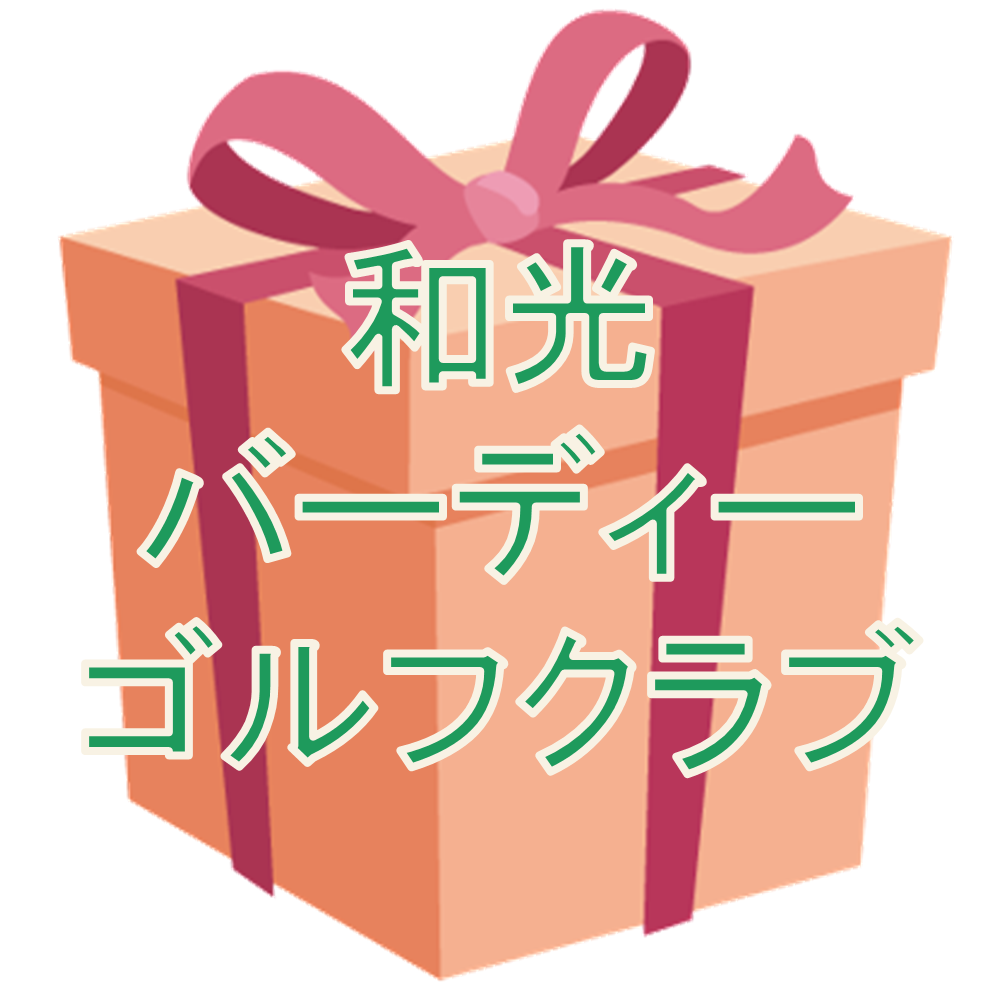 １カゴ60球のサービス券