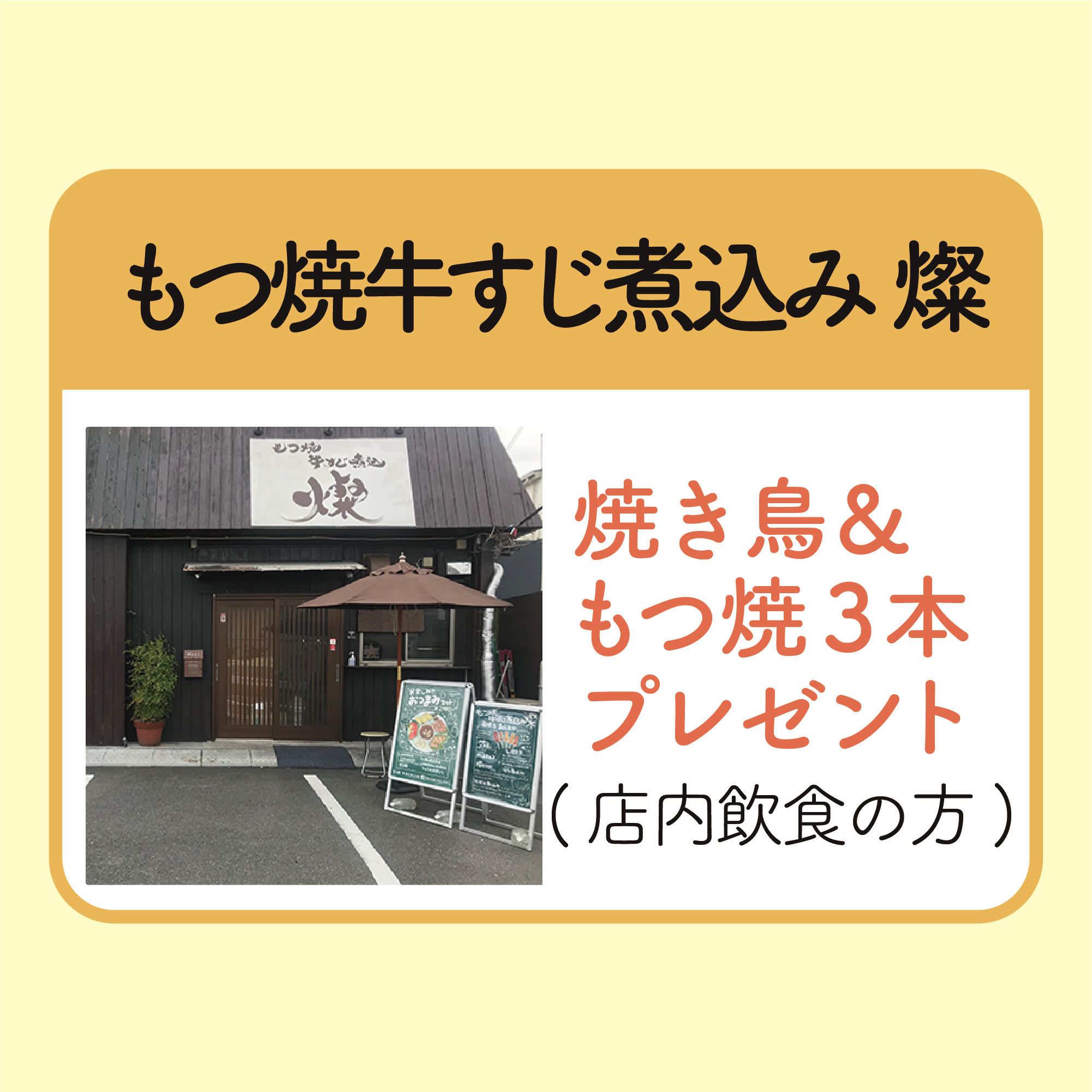 焼き鳥もつ焼盛り合わせ3本