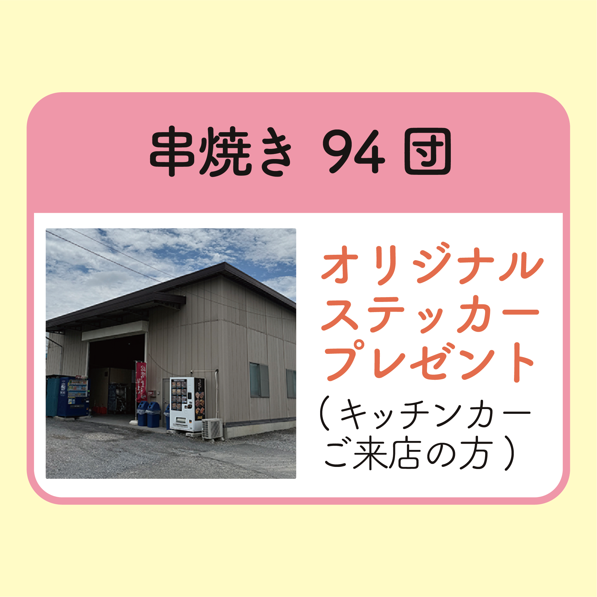 オリジナルステッカー