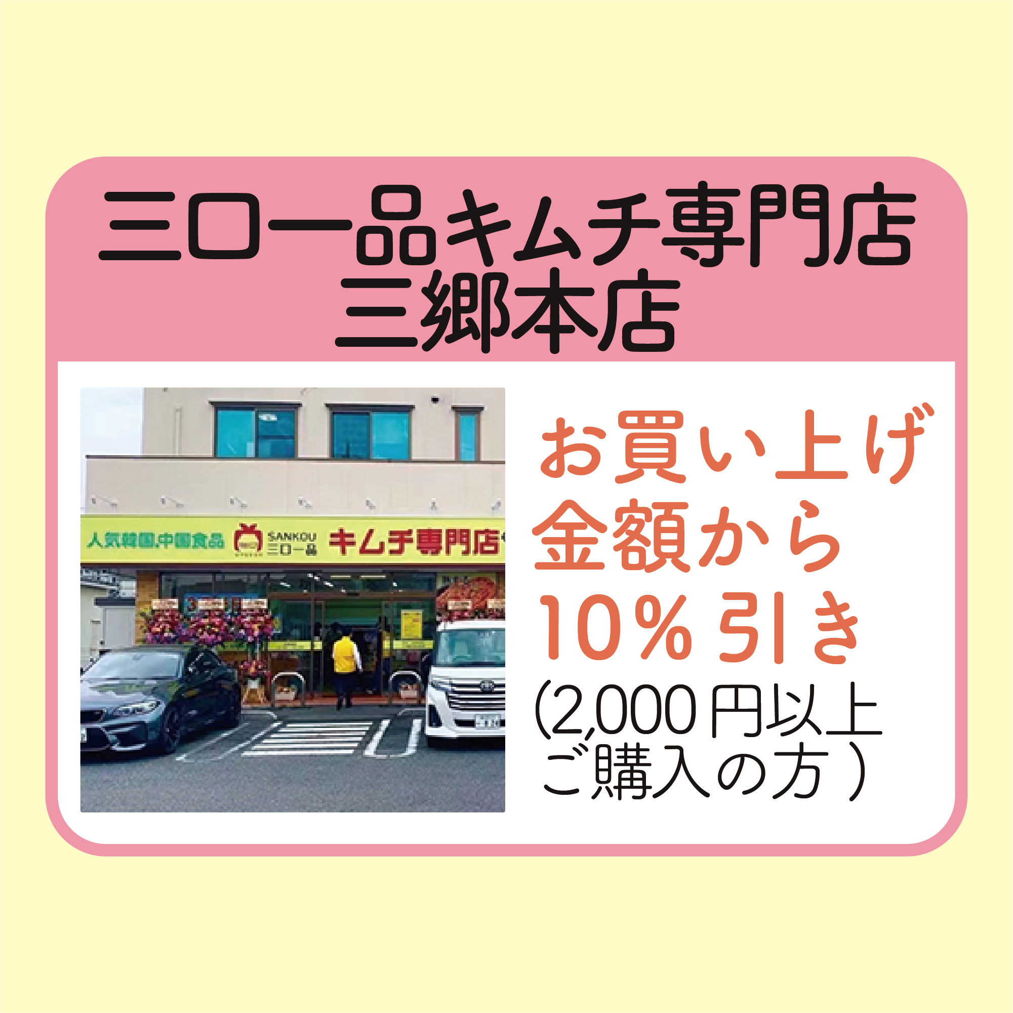 お会計から10%引き