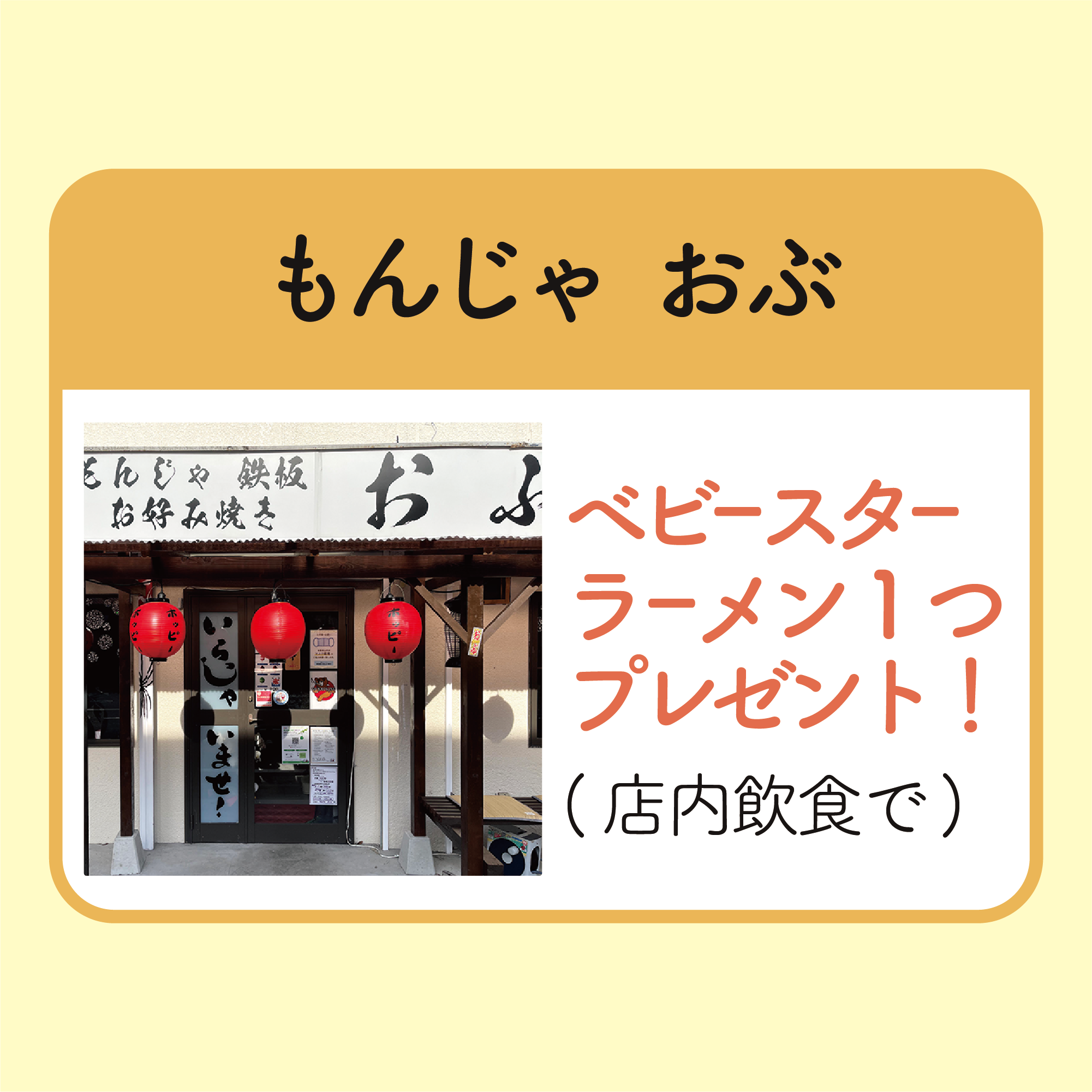ベビースターラーメン1つ