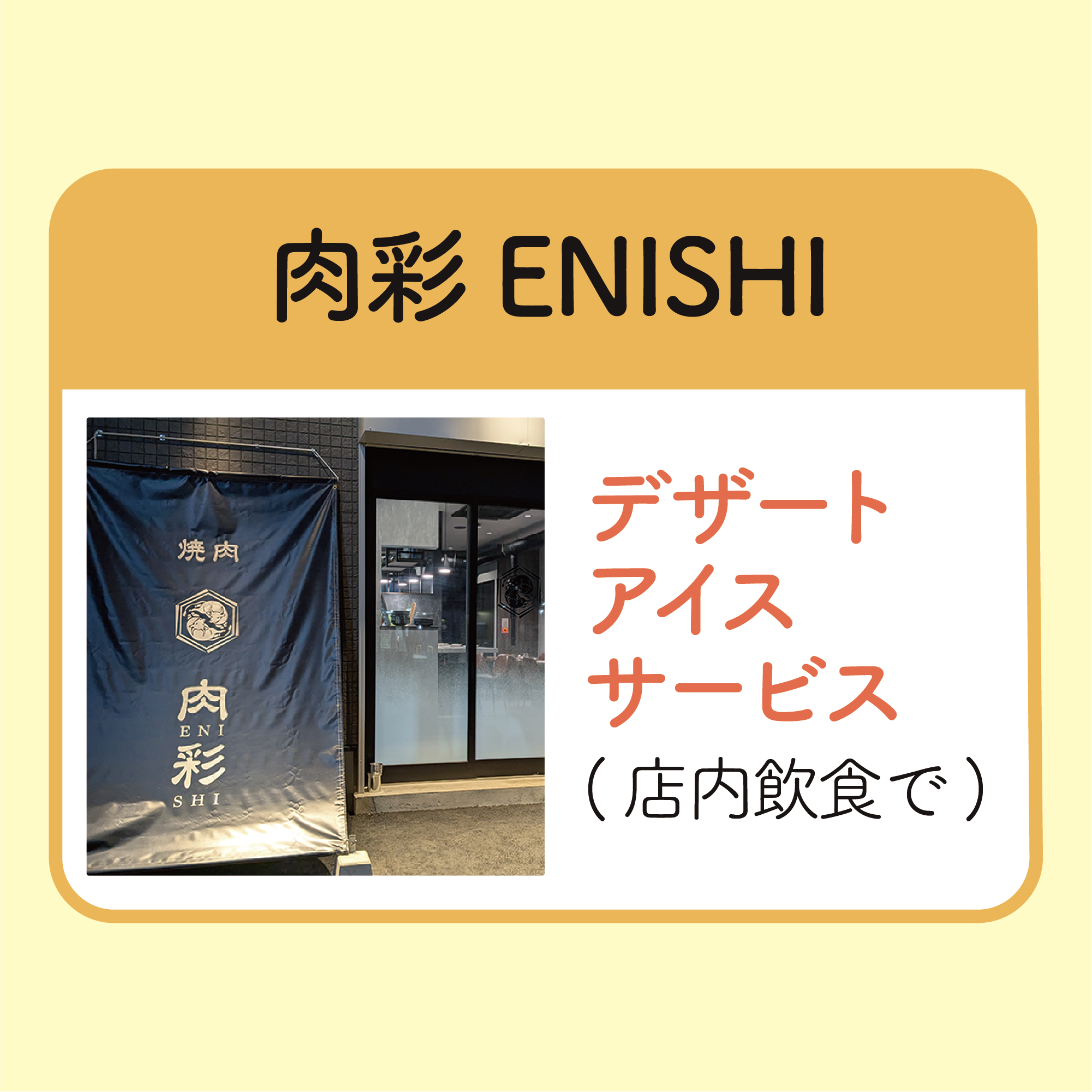 デザートアイスサービス