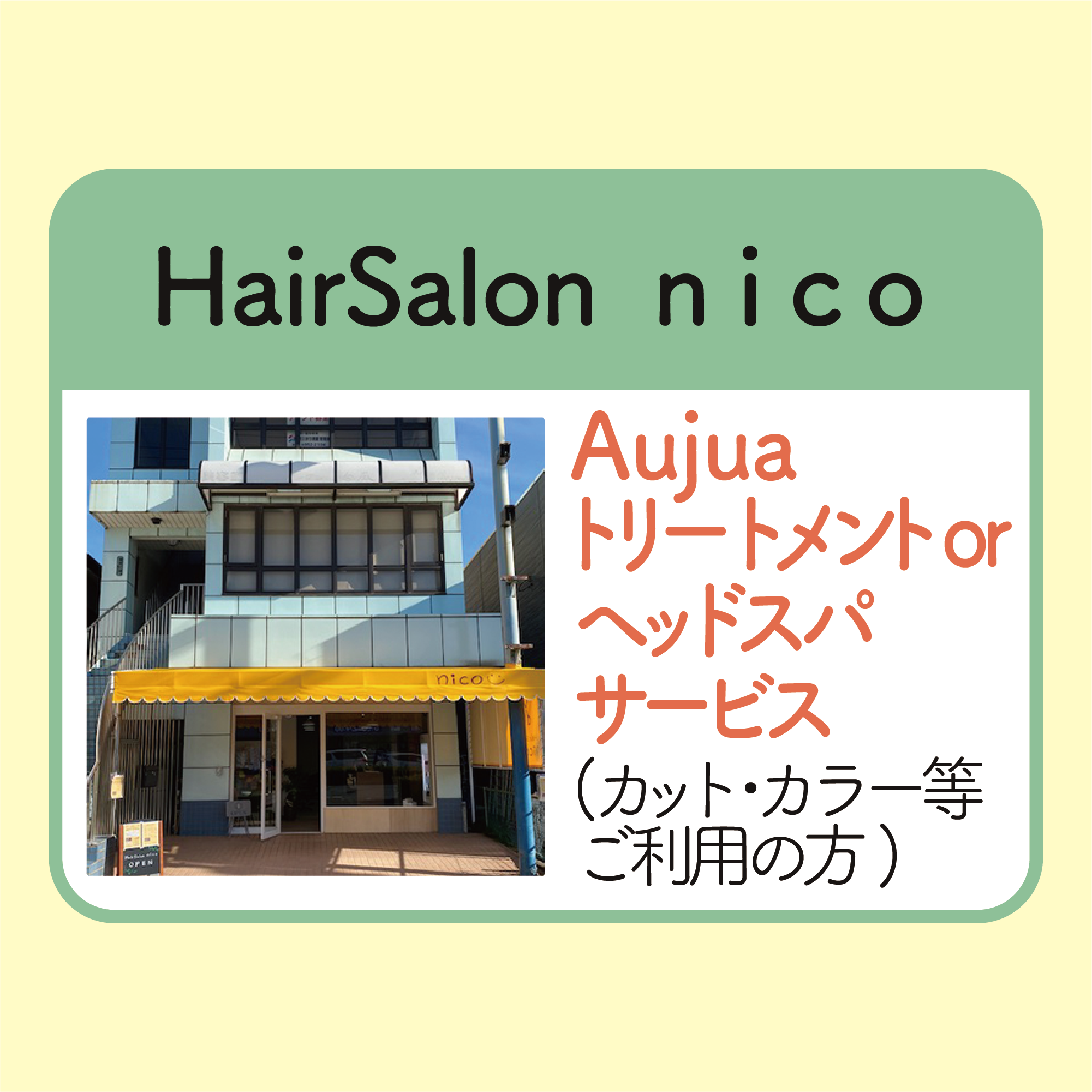 トリートメントorヘッドスパ