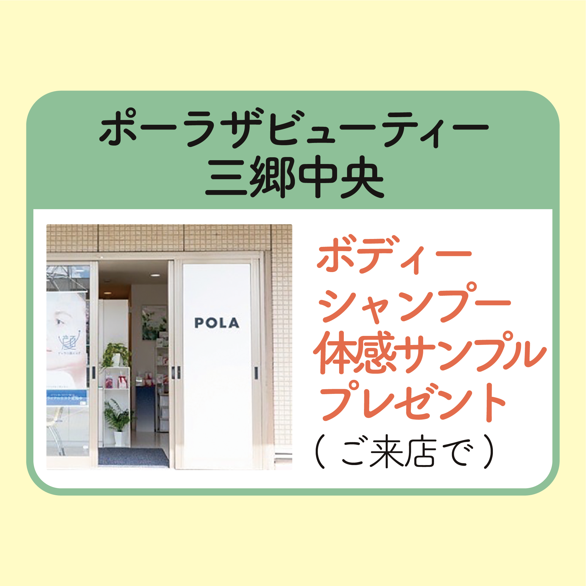ボディーシャンプー体感サンプル