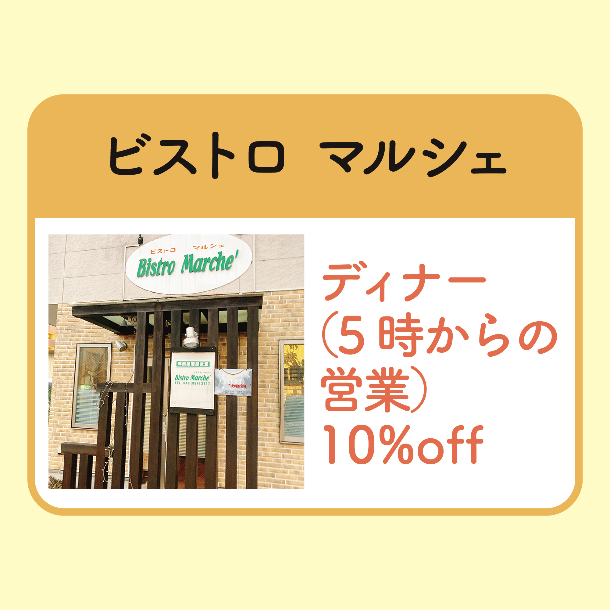 お会計から10%off