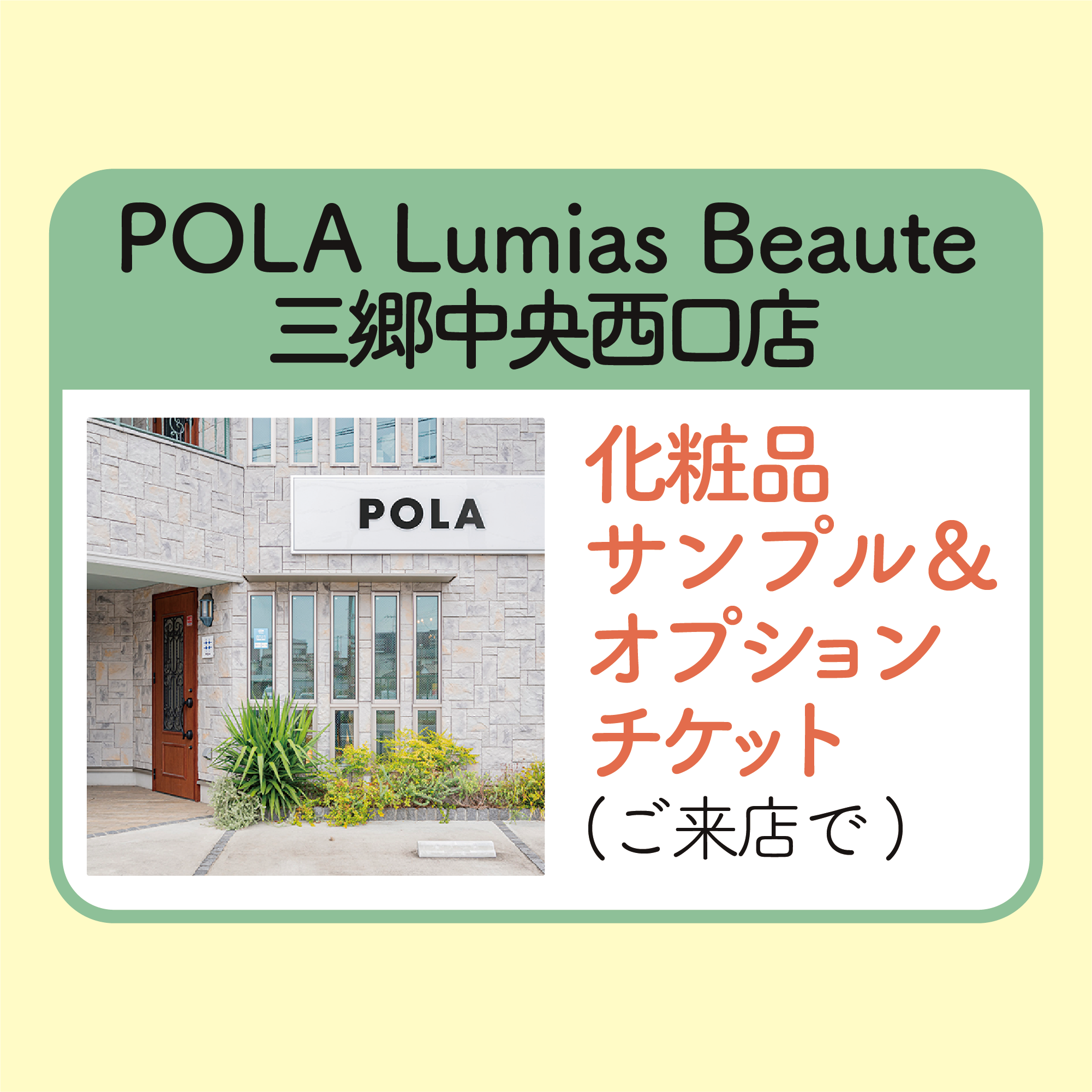 スキンケアサンプル＆選べるエステオプション