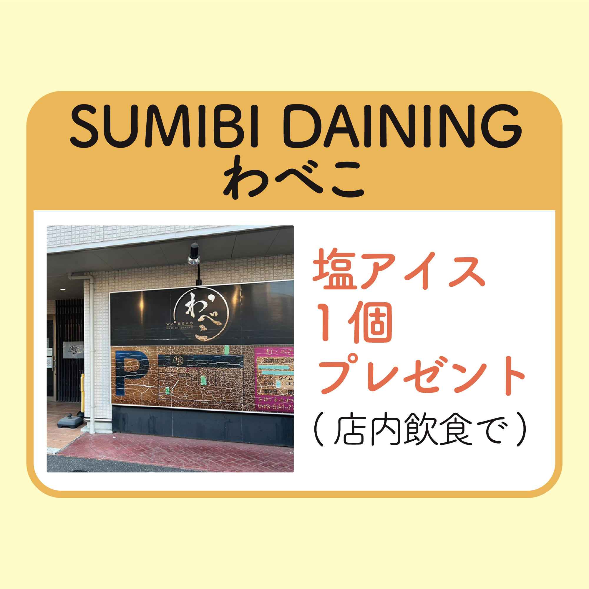 塩アイス1個