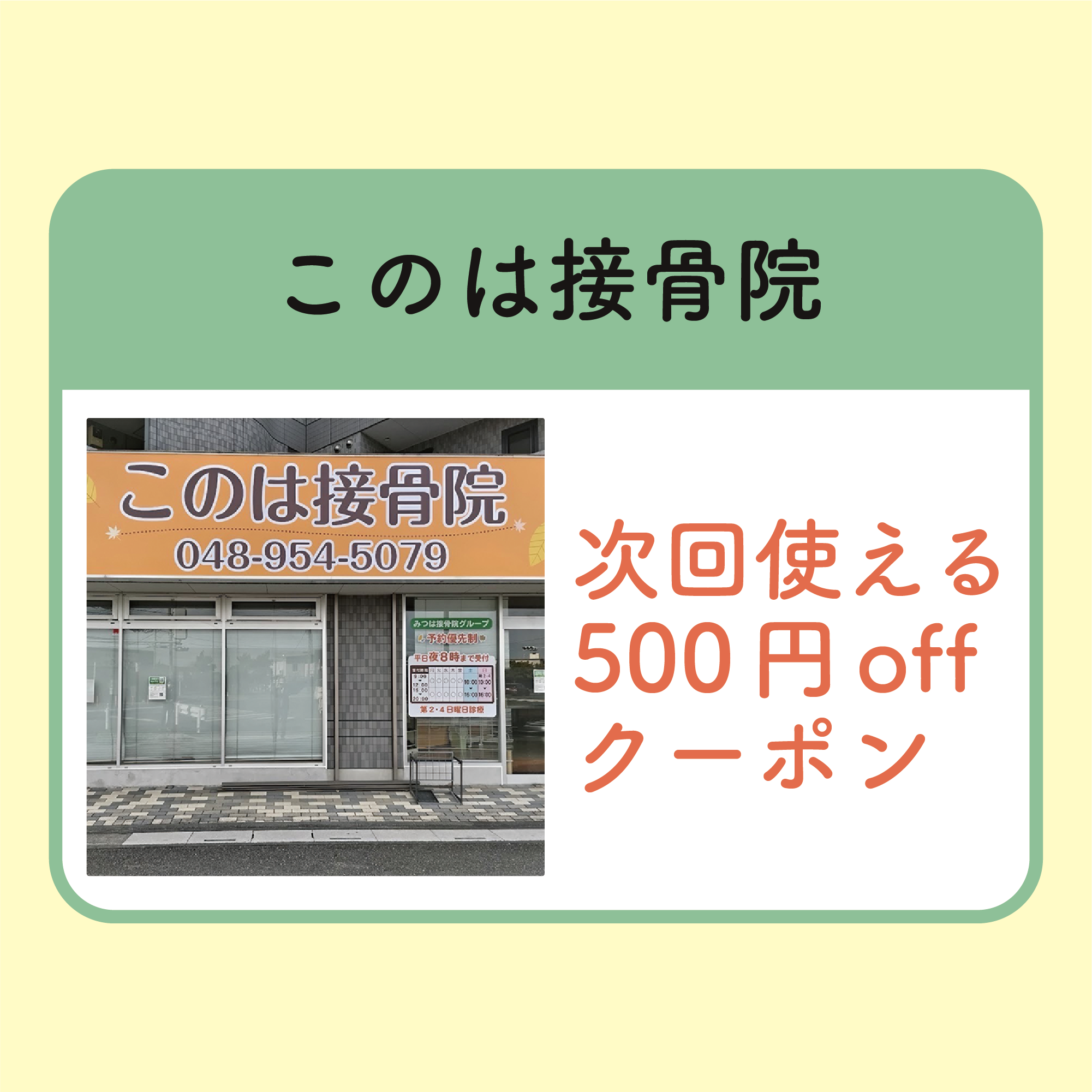 次回使える500円OFFクーポン