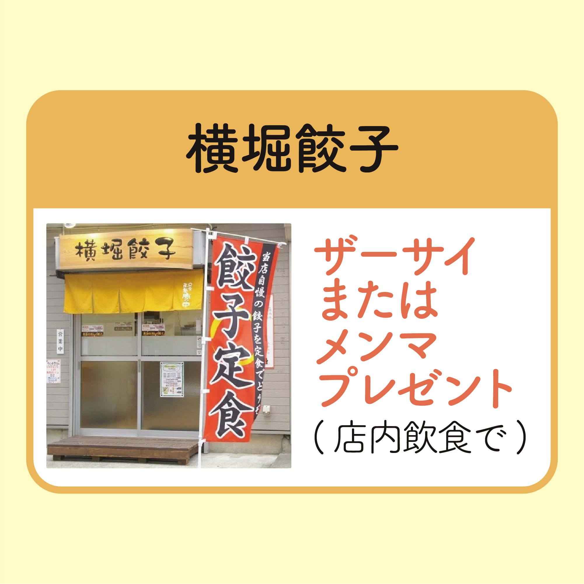 ザーサイorメンマプレゼント