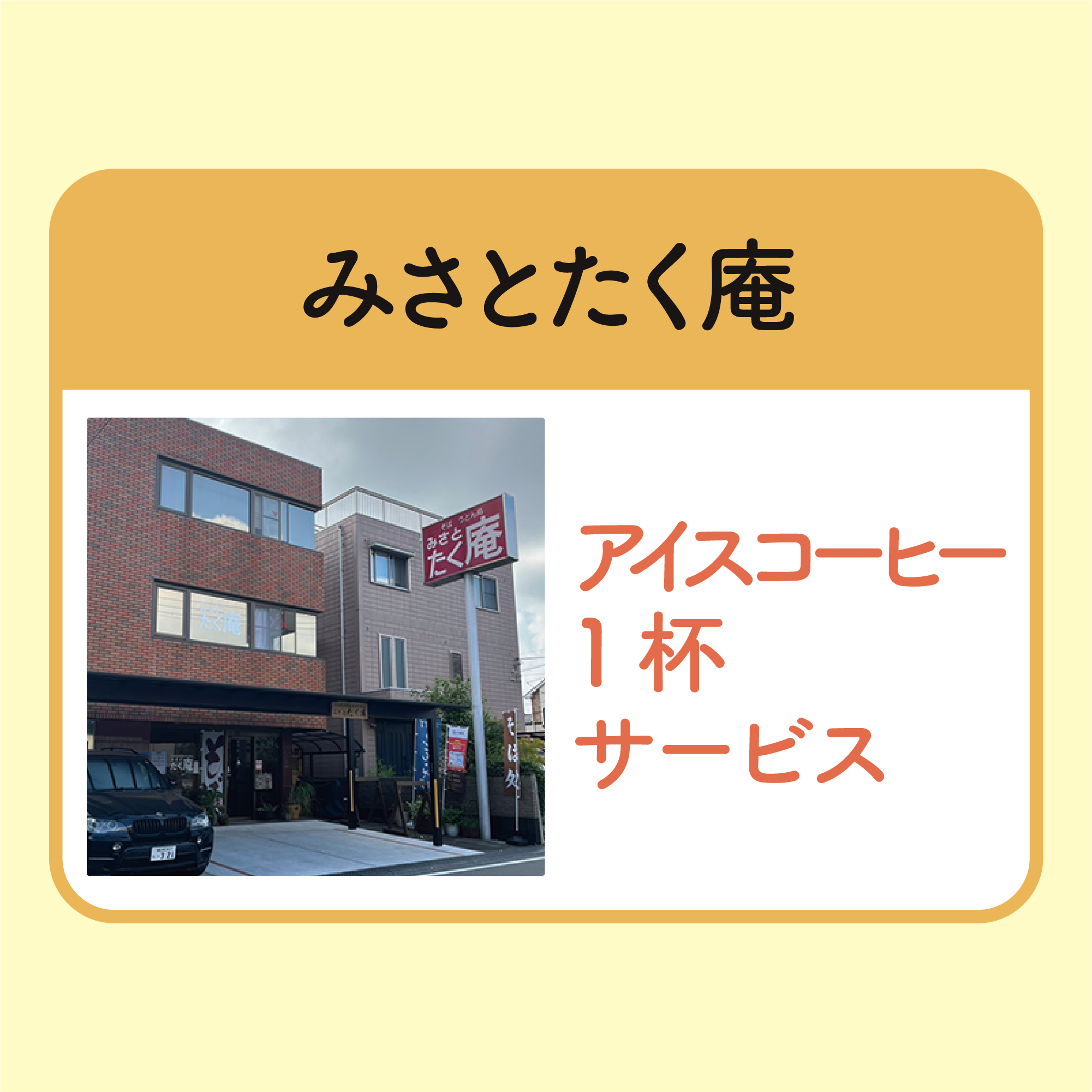 アイスコーヒー1杯サービス