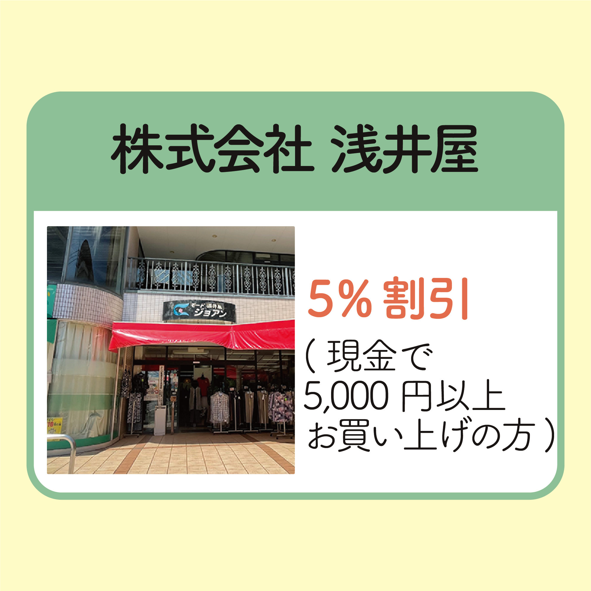 お会計から5%割引