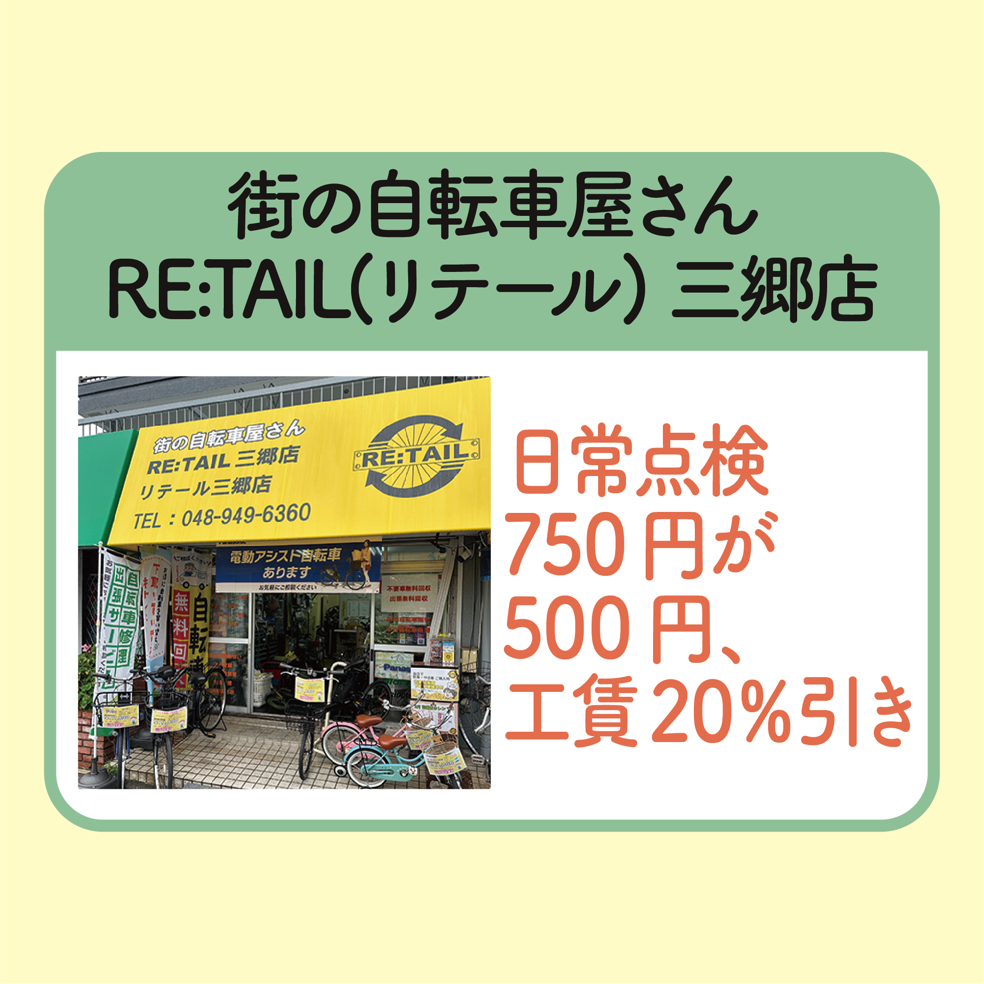日常点検・工賃割引