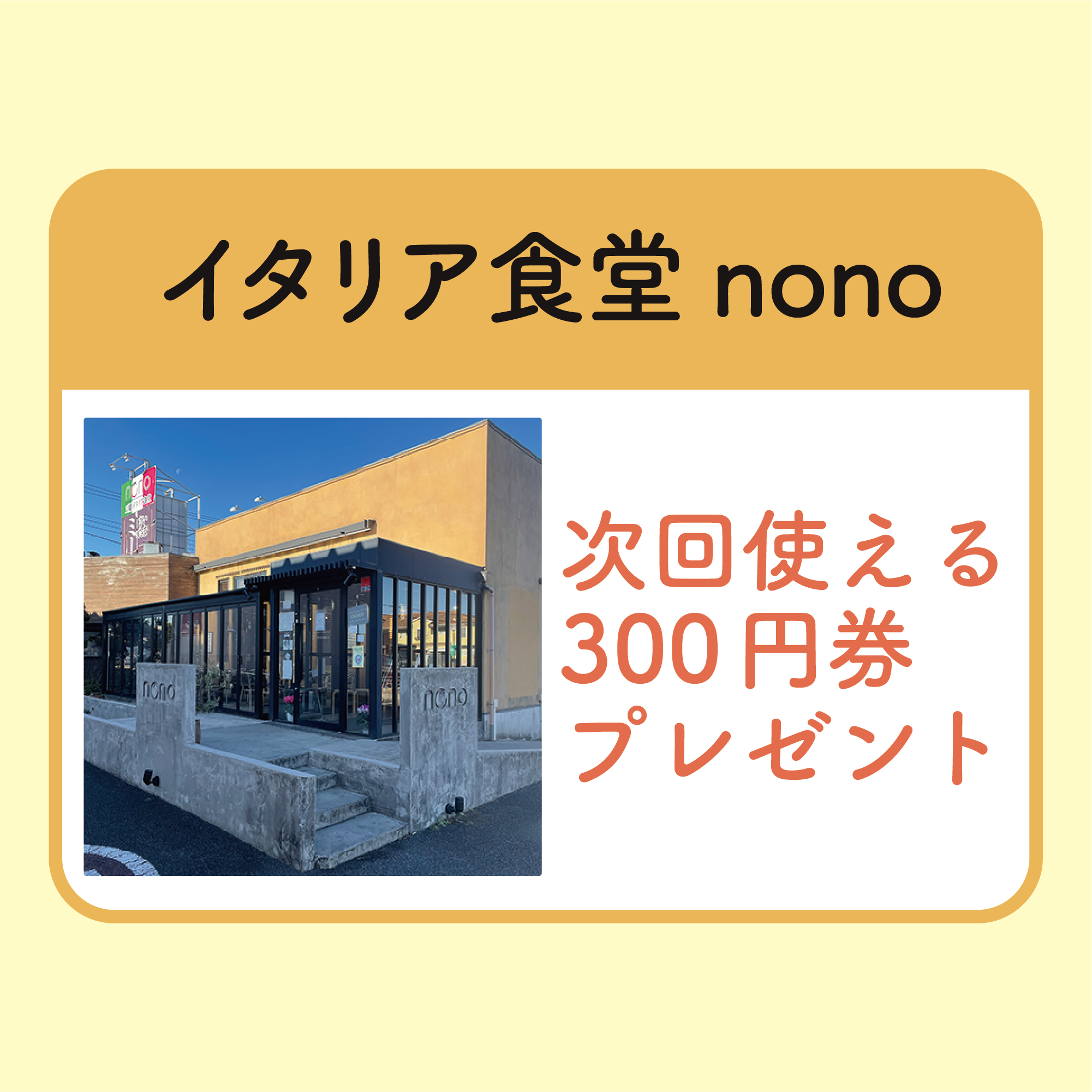 次回使える300円券