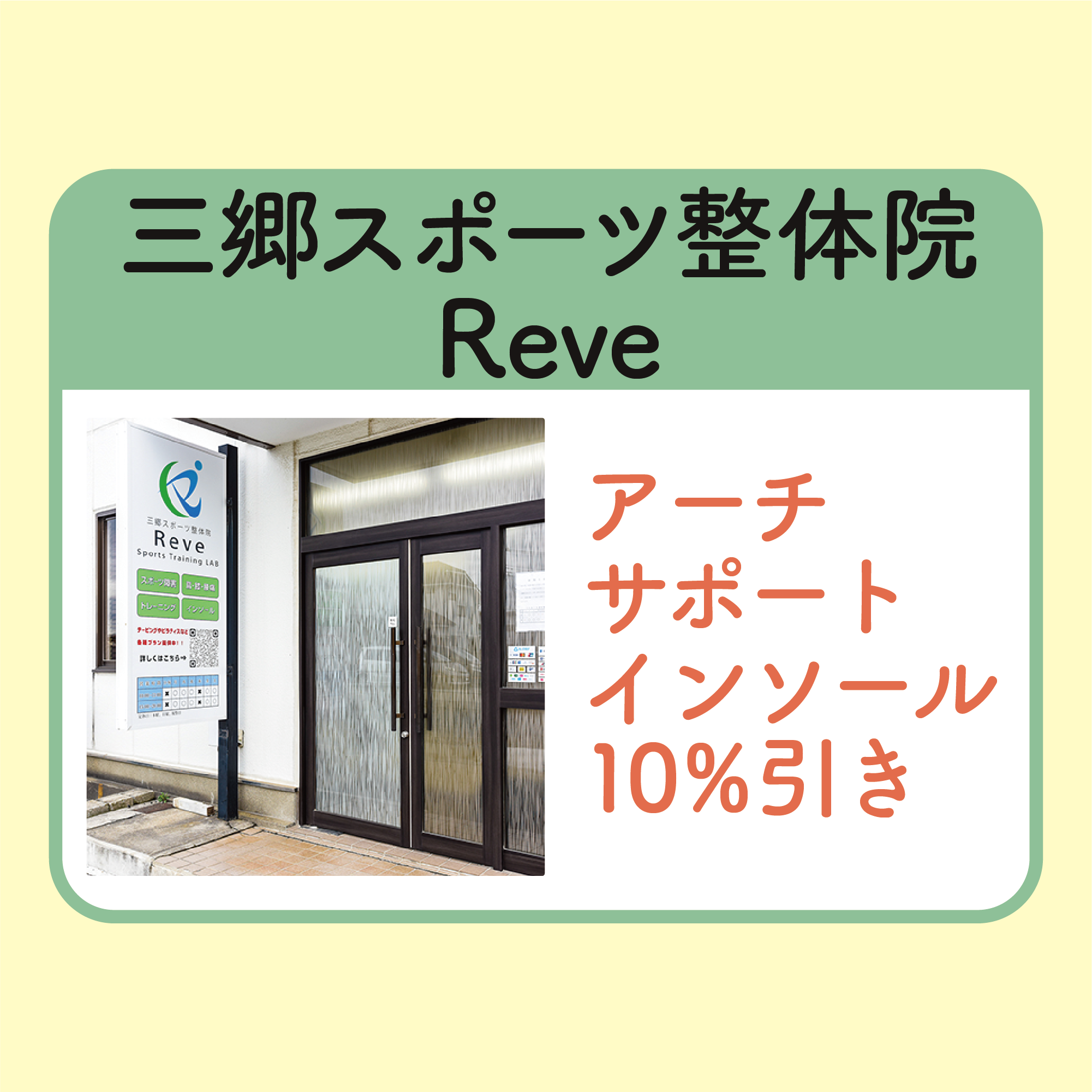 アーチサポートインソール10％引き