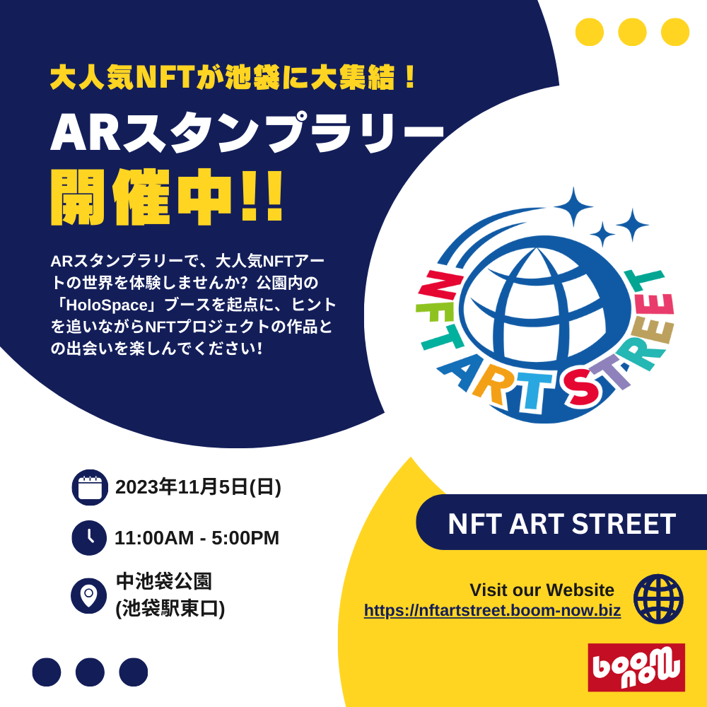 NFT ART STREET｜ARスタンプラリー